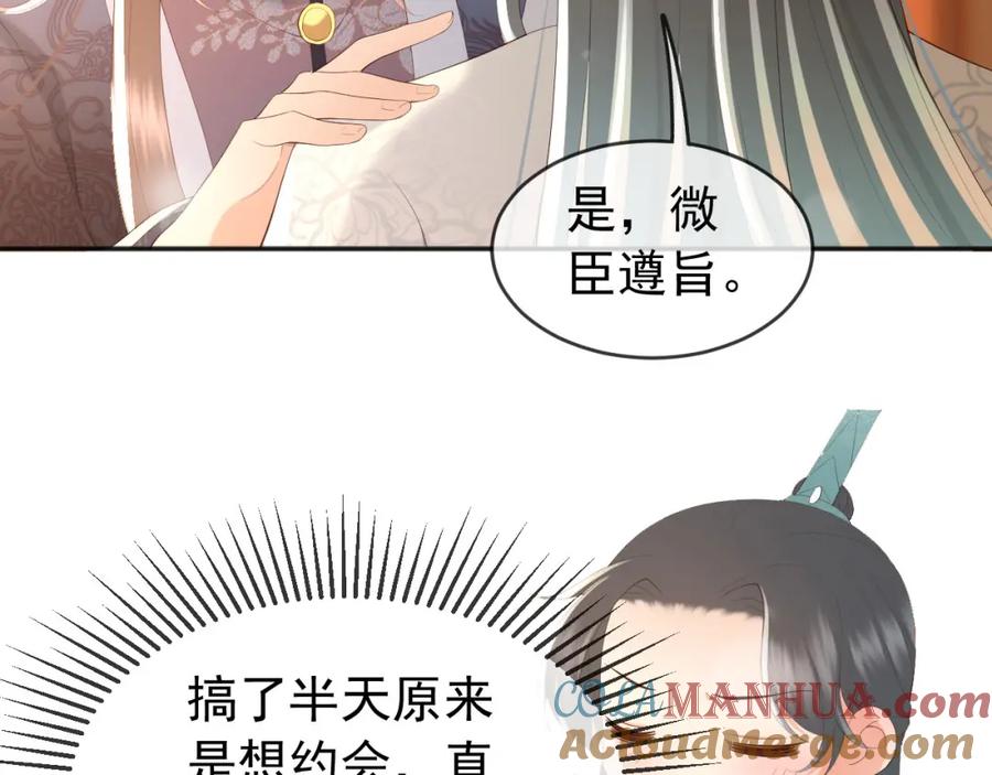 皇上，万万不可！ 第81话 约会 第13页