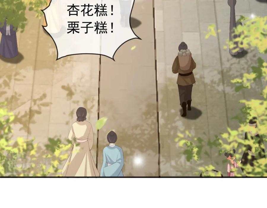 皇上，万万不可！ 第81话 约会 第21页
