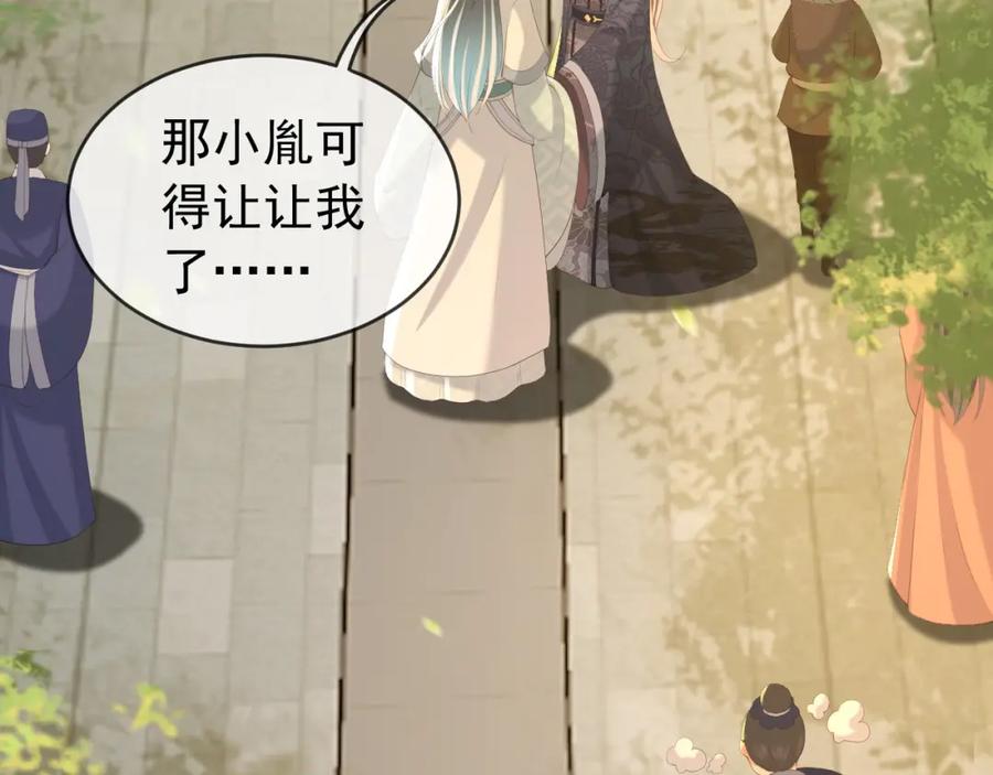 皇上，万万不可！ 第81话 约会 第45页