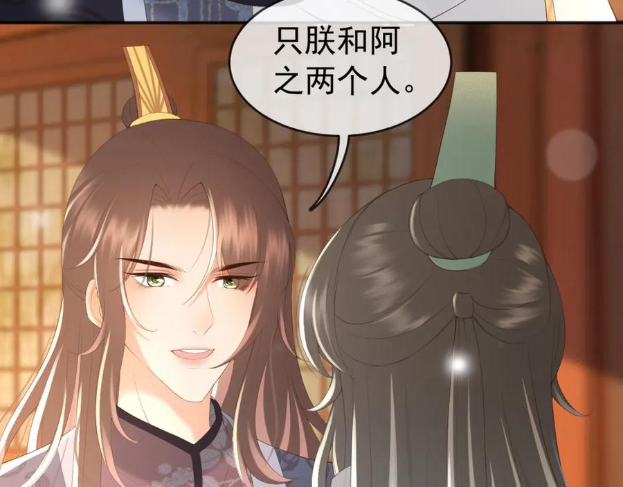 皇上，万万不可！ 第81话 约会 第12页