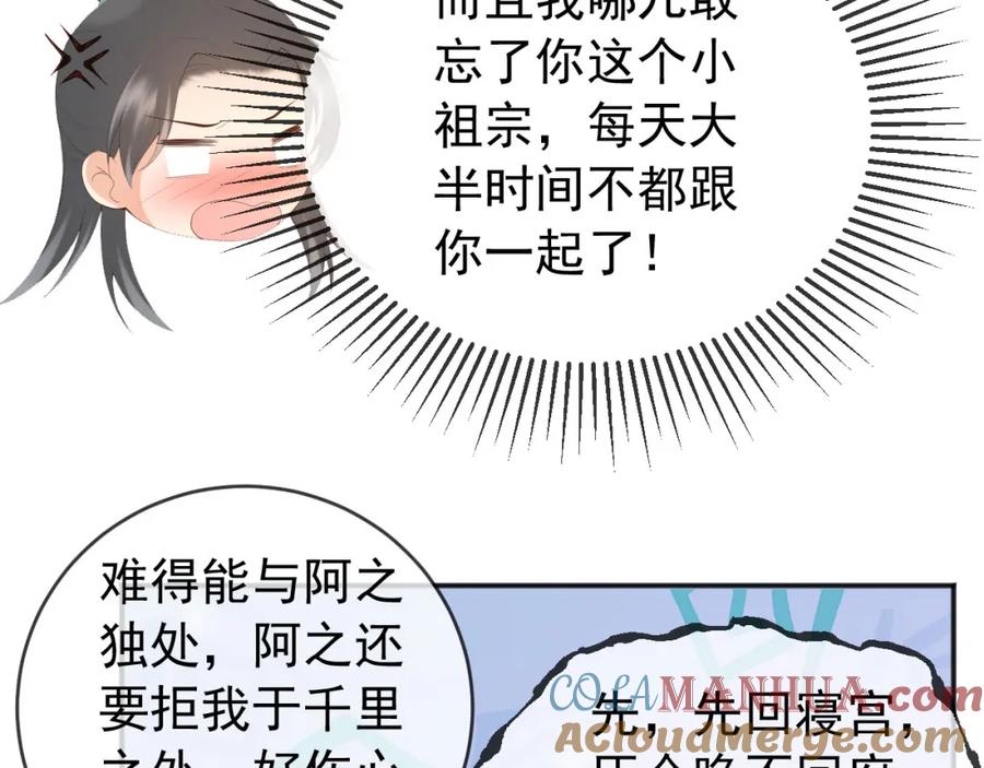 皇上，万万不可！ 第81话 约会 第7页