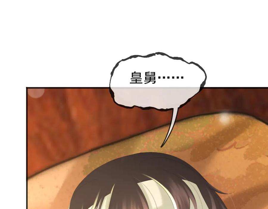 皇上，万万不可！ 第81话 约会 第66页