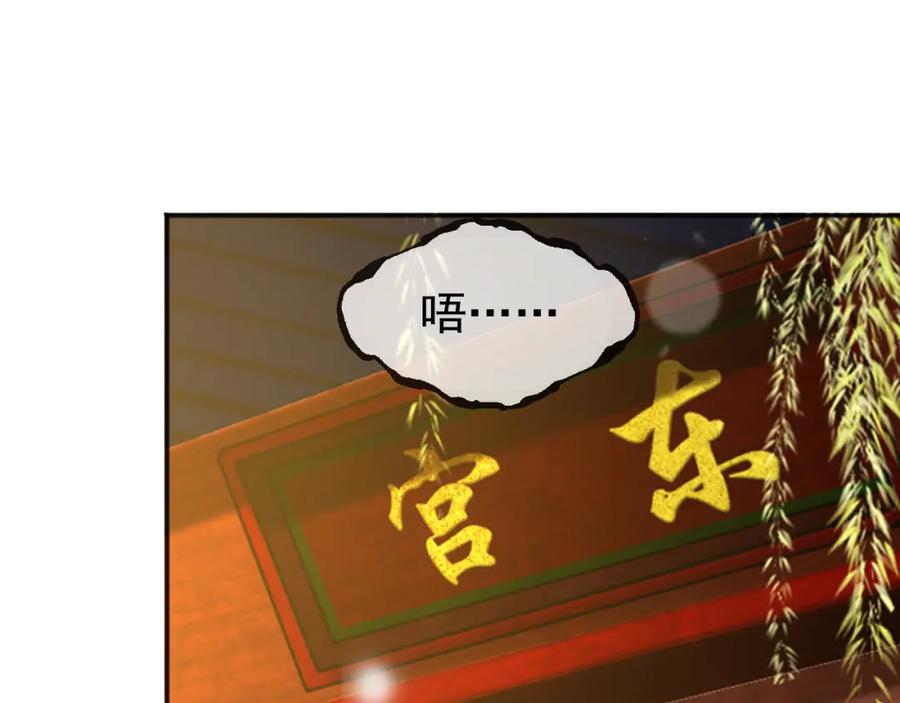 皇上，万万不可！ 第81话 约会 第57页