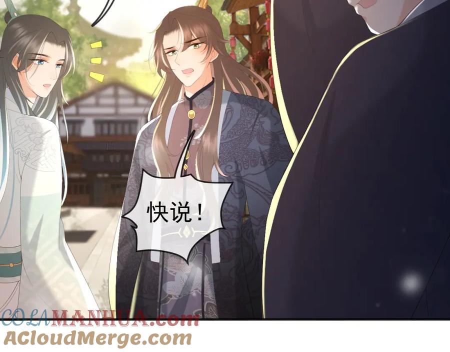 皇上，万万不可！ 第81话 约会 第49页
