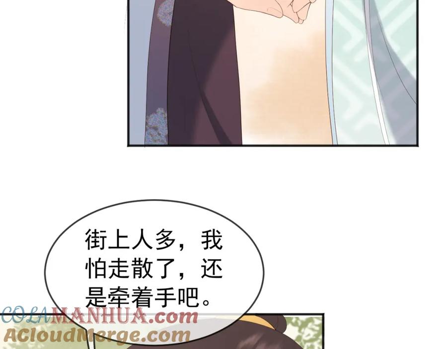 皇上，万万不可！ 第81话 约会 第28页
