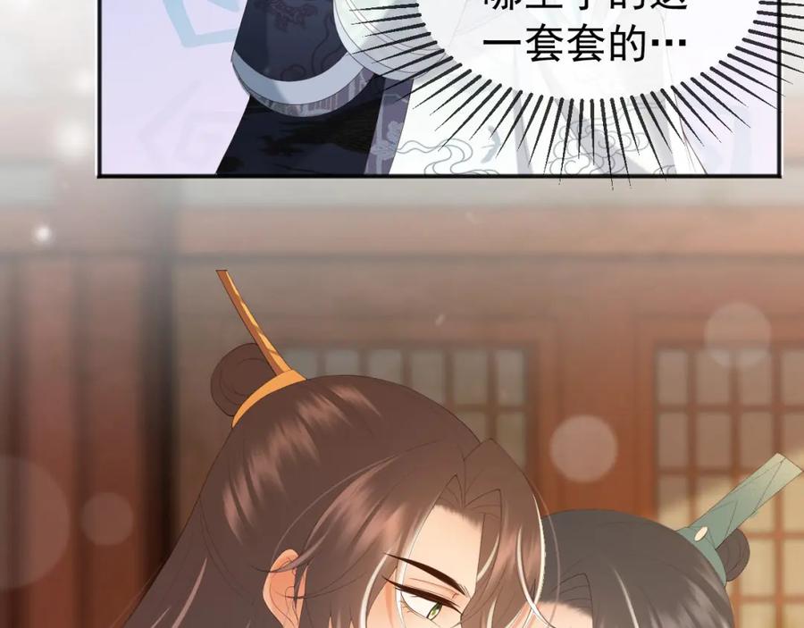 皇上，万万不可！ 第81话 约会 第9页
