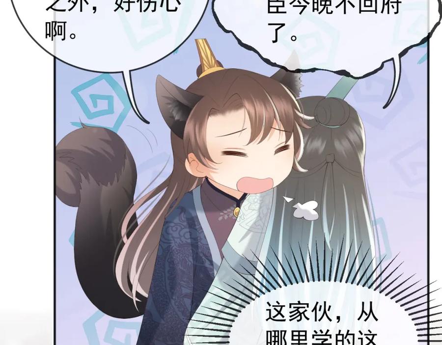 皇上，万万不可！ 第81话 约会 第8页
