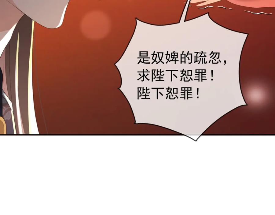 皇上，万万不可！ 第81话 约会 第65页