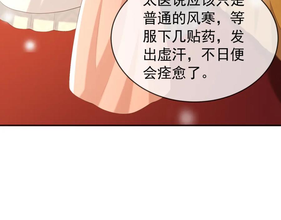 皇上，万万不可！ 第81话 约会 第60页