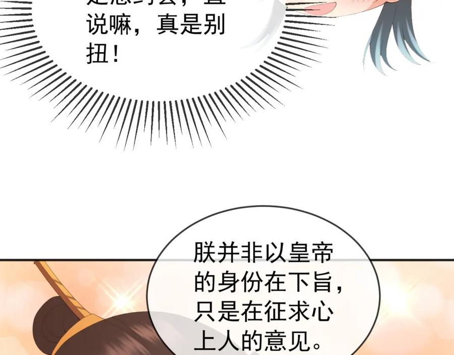 皇上，万万不可！ 第81话 约会 第14页