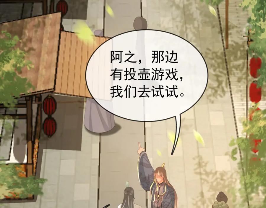 皇上，万万不可！ 第81话 约会 第44页