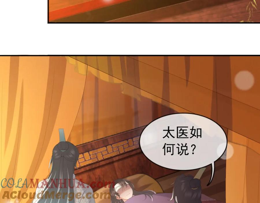 皇上，万万不可！ 第81话 约会 第58页