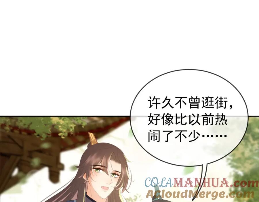皇上，万万不可！ 第81话 约会 第22页