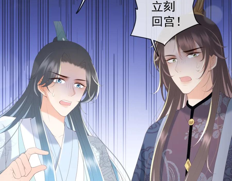 皇上，万万不可！ 第81话 约会 第53页