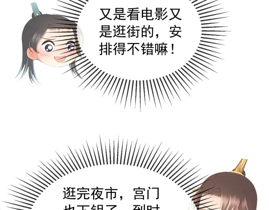 皇上，万万不可！ 第81话 约会 第35页