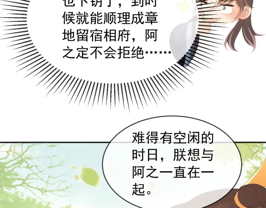 皇上，万万不可！ 第81话 约会 第36页