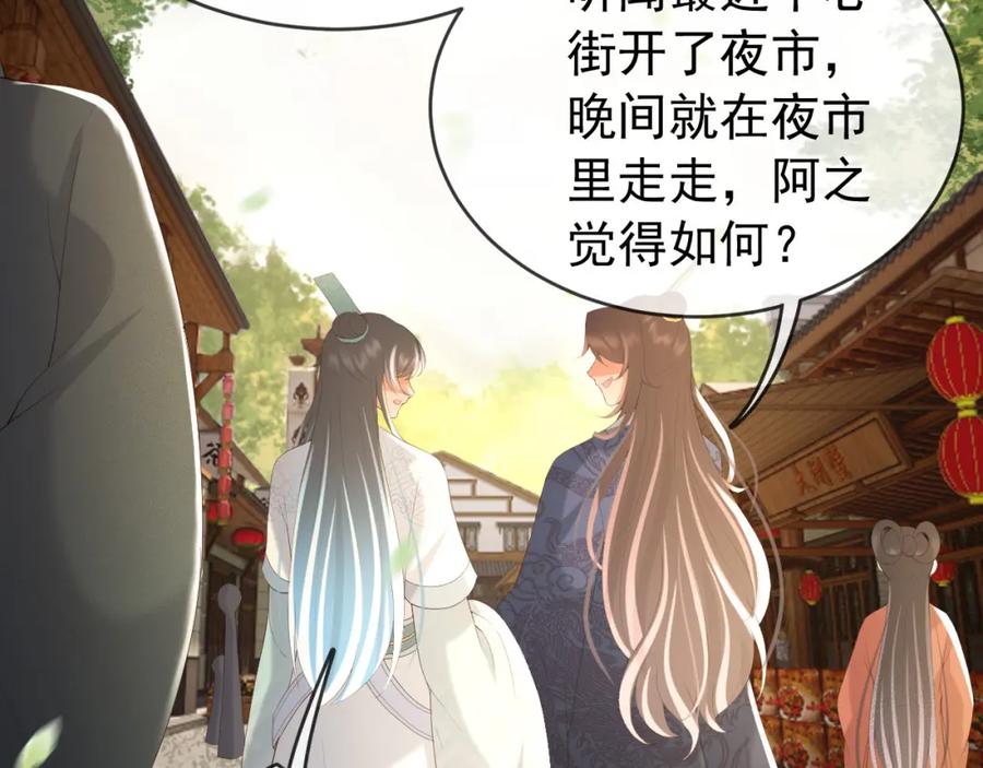 皇上，万万不可！ 第81话 约会 第33页