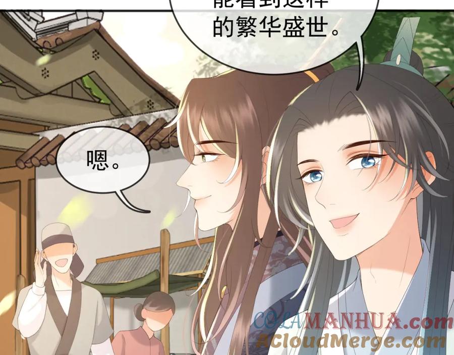 皇上，万万不可！ 第81话 约会 第25页