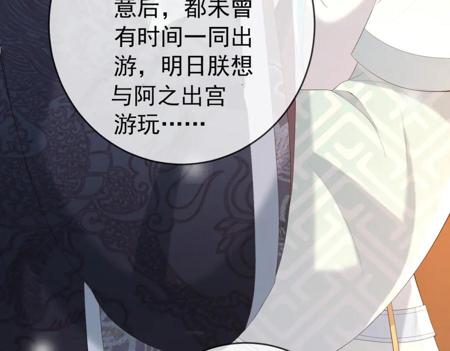 皇上，万万不可！ 第81话 约会 第11页