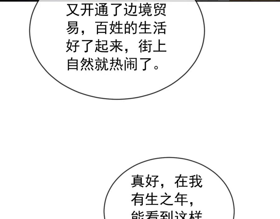 皇上，万万不可！ 第81话 约会 第24页
