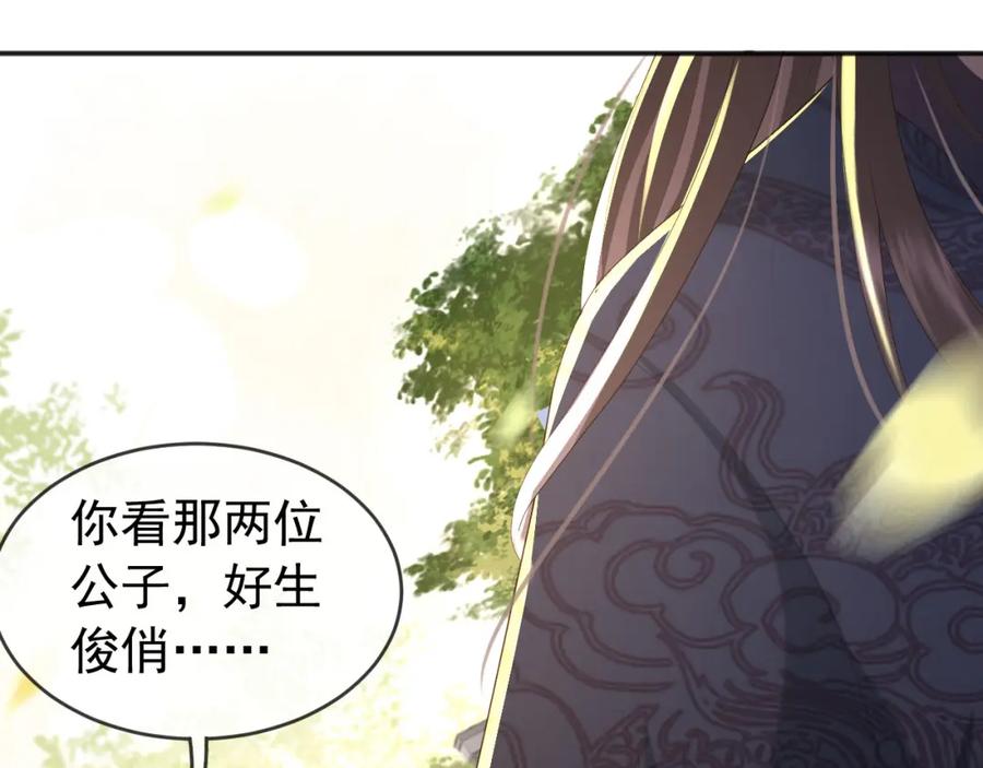 皇上，万万不可！ 第81话 约会 第39页