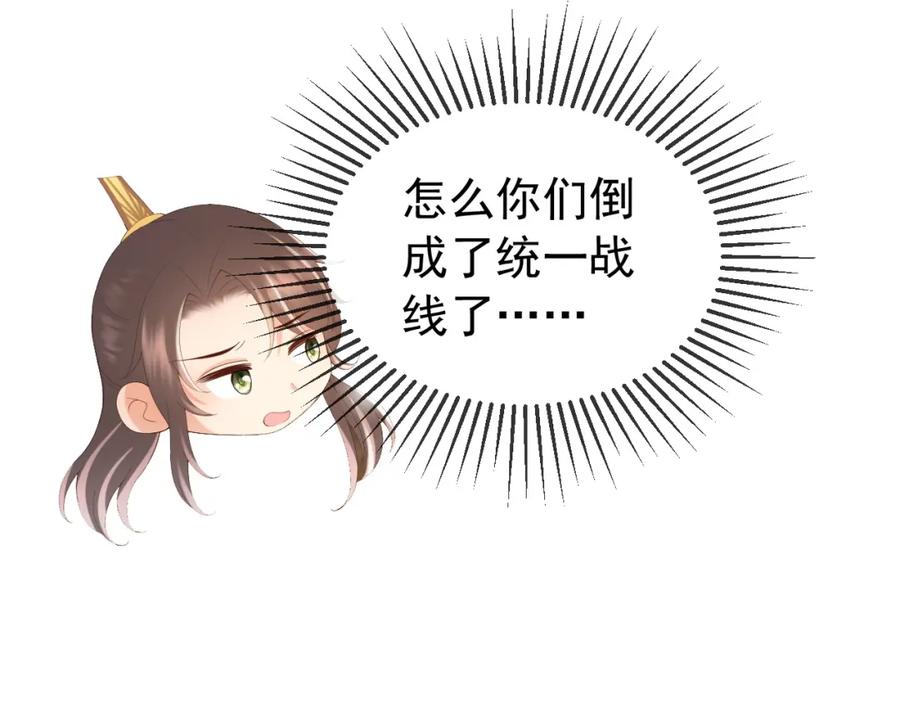 皇上，万万不可！ 第82话 一起陪觉 第14页