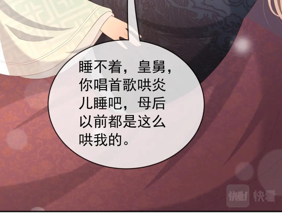 皇上，万万不可！ 第82话 一起陪觉 第41页