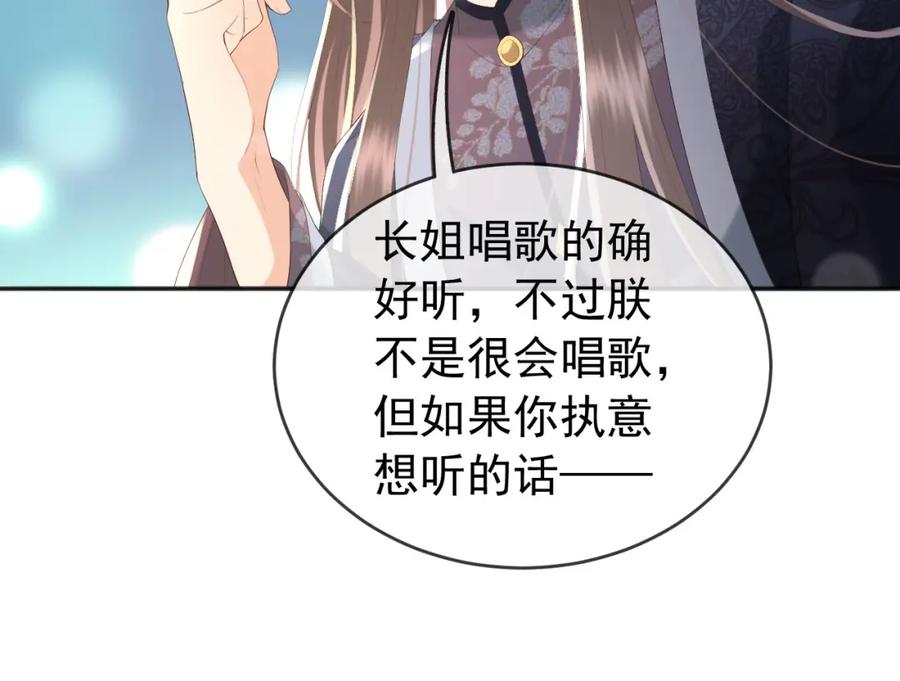 皇上，万万不可！ 第82话 一起陪觉 第44页