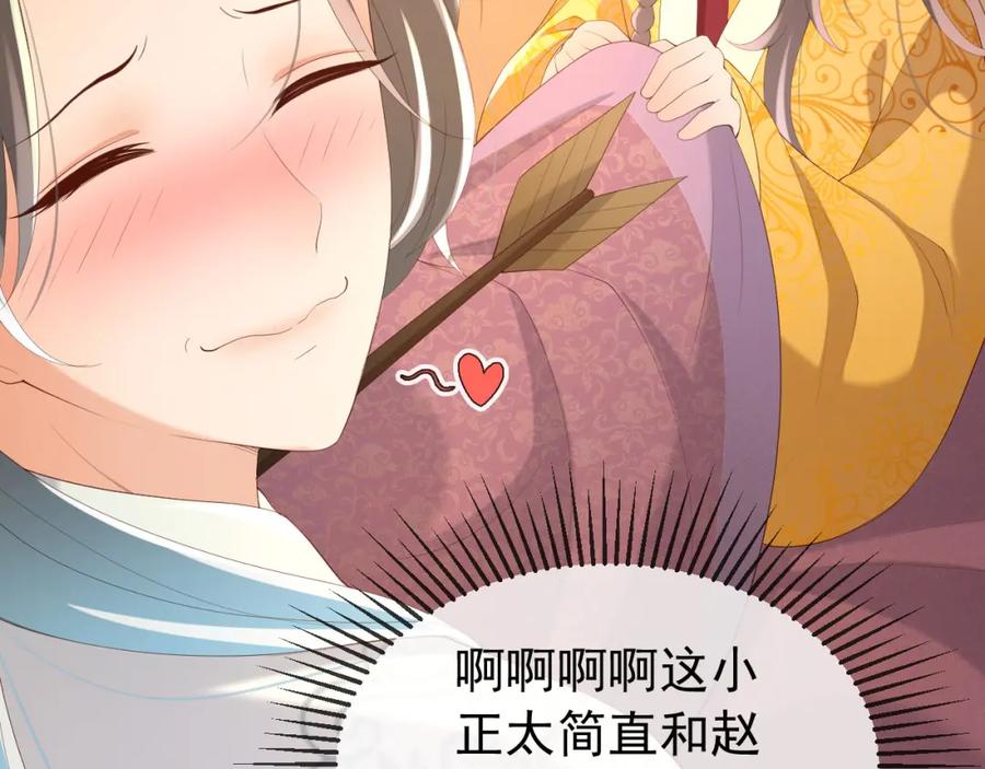 皇上，万万不可！ 第82话 一起陪觉 第36页
