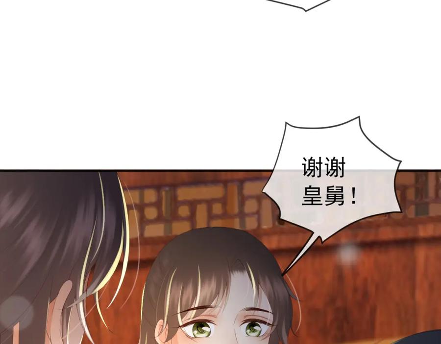皇上，万万不可！ 第82话 一起陪觉 第17页
