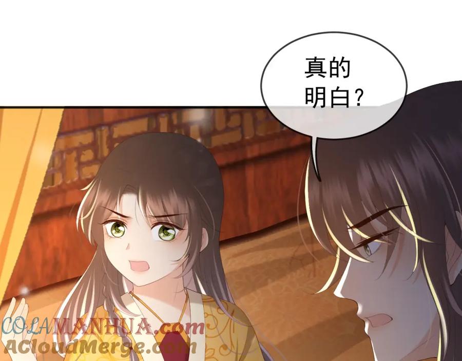 皇上，万万不可！ 第82话 一起陪觉 第25页