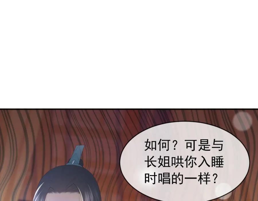 皇上，万万不可！ 第82话 一起陪觉 第54页