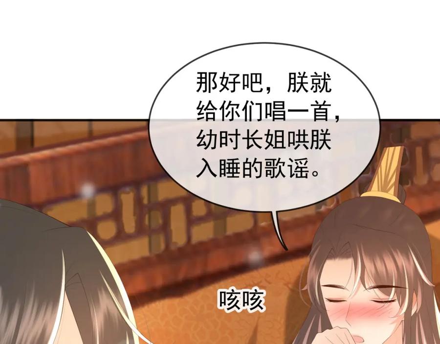 皇上，万万不可！ 第82话 一起陪觉 第47页