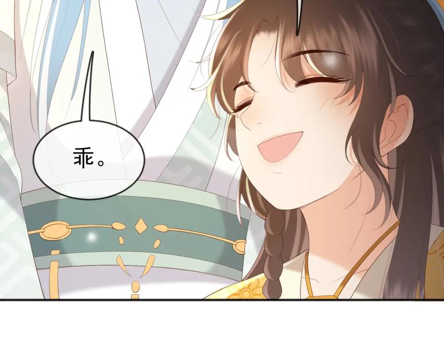 皇上，万万不可！ 第82话 一起陪觉 第21页