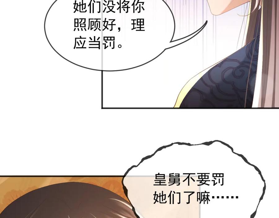 皇上，万万不可！ 第82话 一起陪觉 第9页