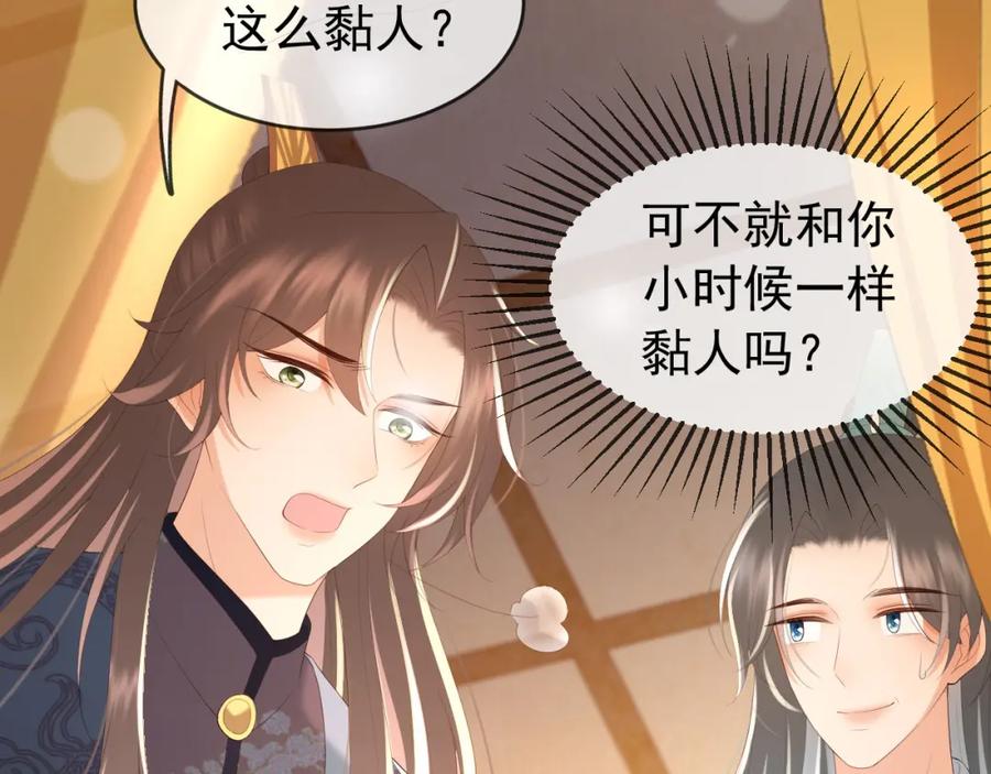 皇上，万万不可！ 第82话 一起陪觉 第33页
