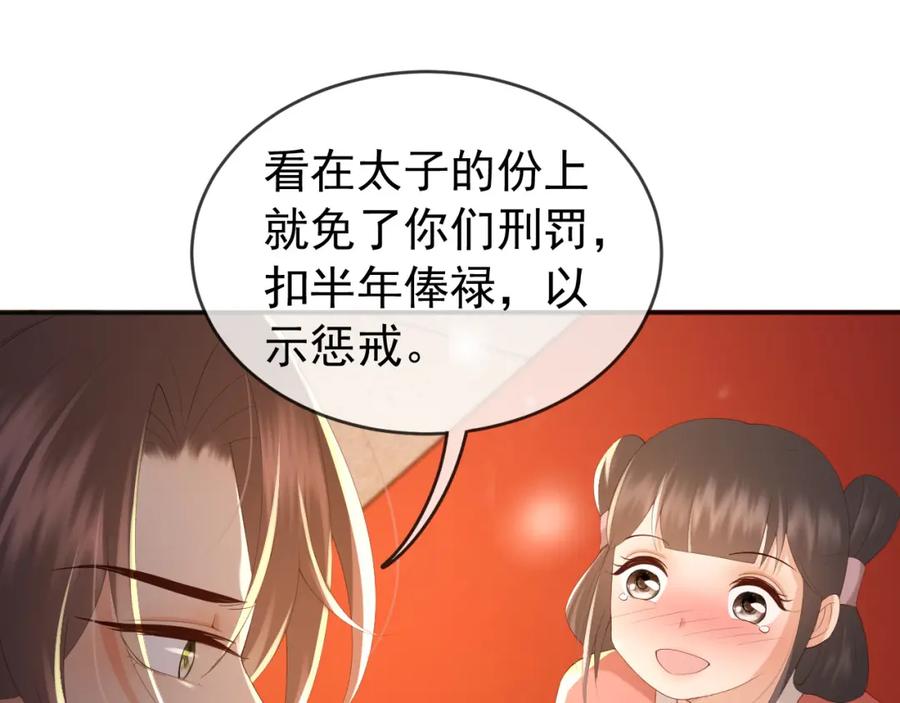 皇上，万万不可！ 第82话 一起陪觉 第15页