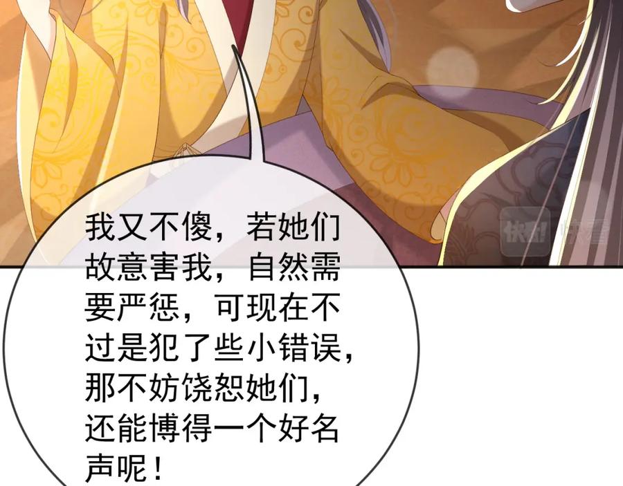 皇上，万万不可！ 第82话 一起陪觉 第26页