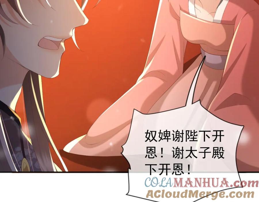 皇上，万万不可！ 第82话 一起陪觉 第16页