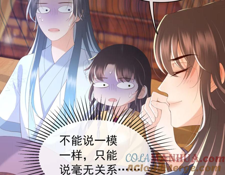 皇上，万万不可！ 第82话 一起陪觉 第55页