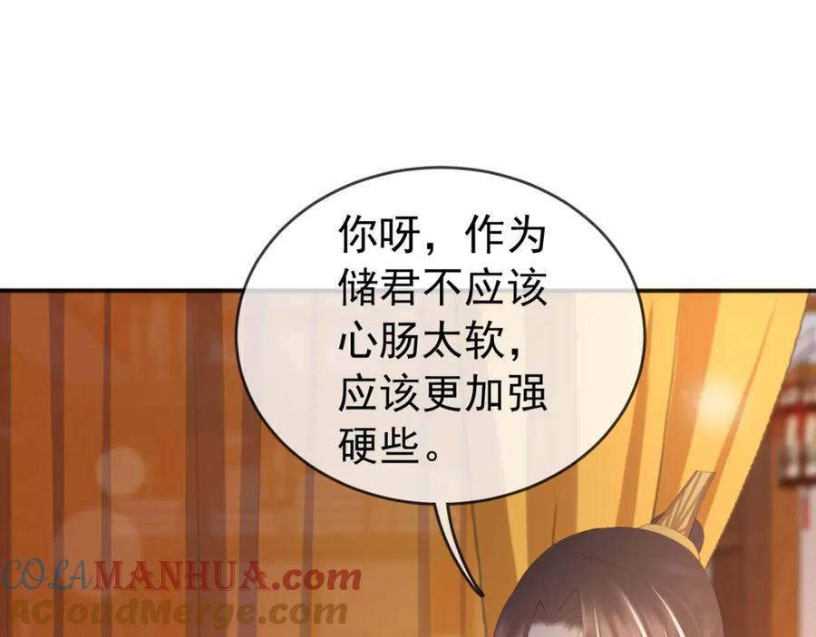 皇上，万万不可！ 第82话 一起陪觉 第22页