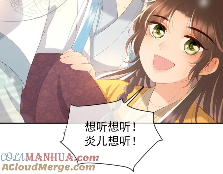 皇上，万万不可！ 第82话 一起陪觉 第46页