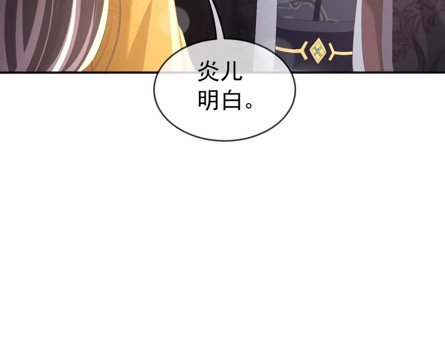 皇上，万万不可！ 第82话 一起陪觉 第24页