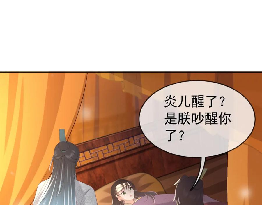 皇上，万万不可！ 第82话 一起陪觉 第5页