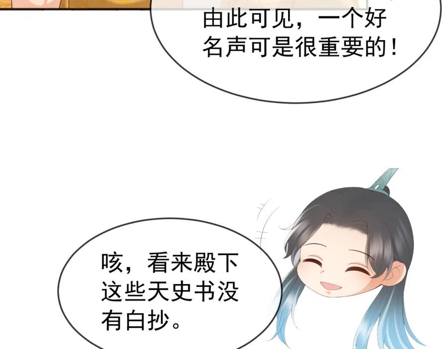 皇上，万万不可！ 第82话 一起陪觉 第29页