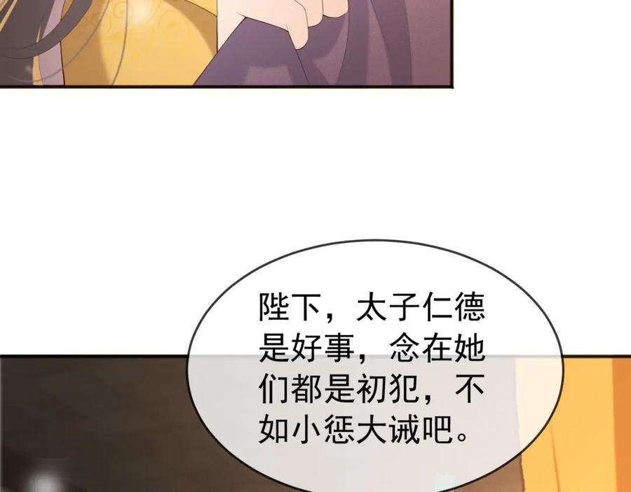 皇上，万万不可！ 第82话 一起陪觉 第11页