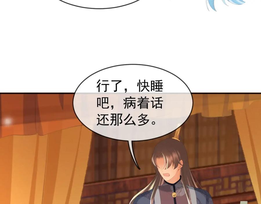 皇上，万万不可！ 第82话 一起陪觉 第30页