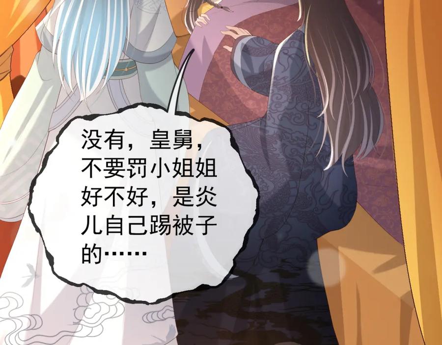 皇上，万万不可！ 第82话 一起陪觉 第6页