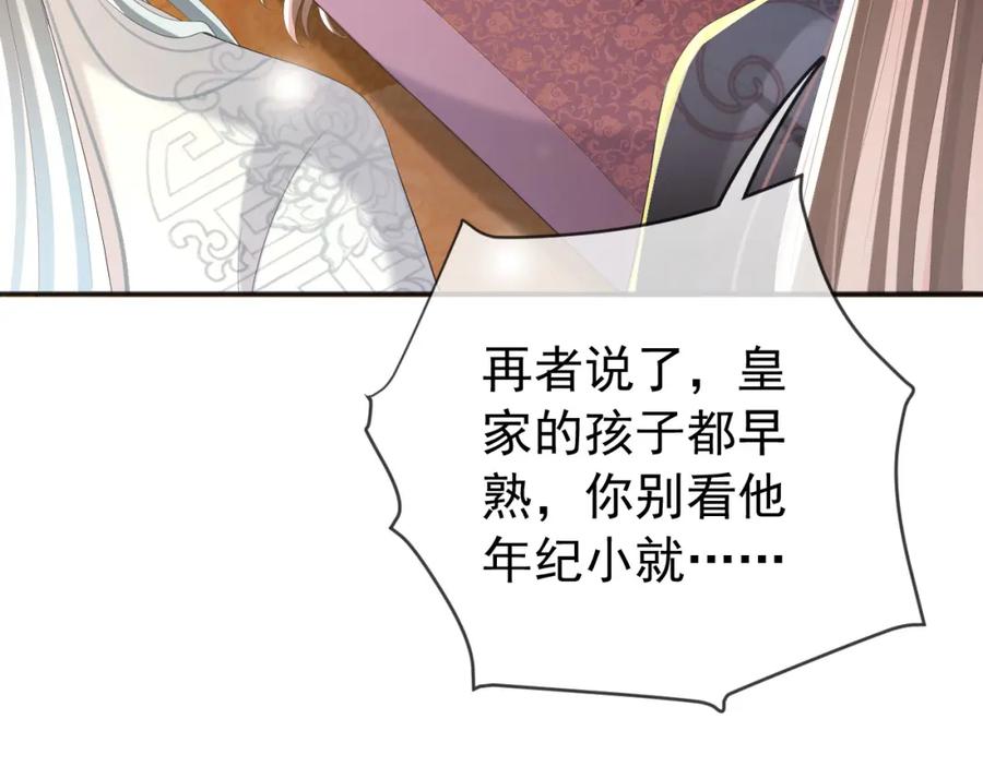 皇上，万万不可！ 第83话 日后只能对朕如此好 第23页