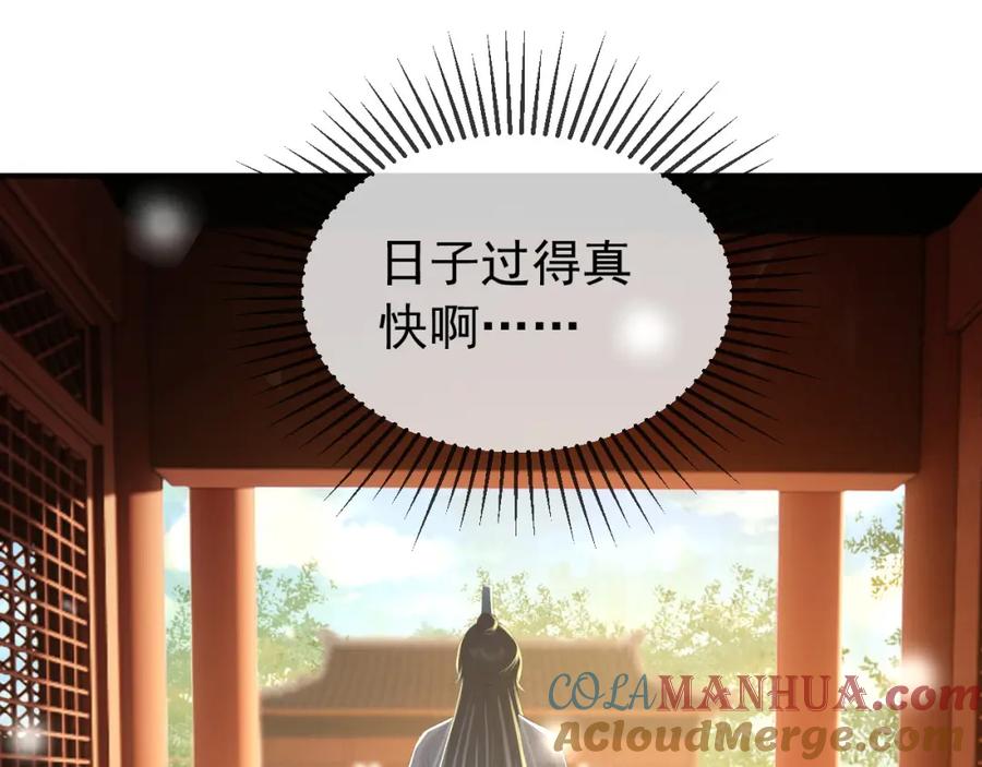 皇上，万万不可！ 第83话 日后只能对朕如此好 第46页